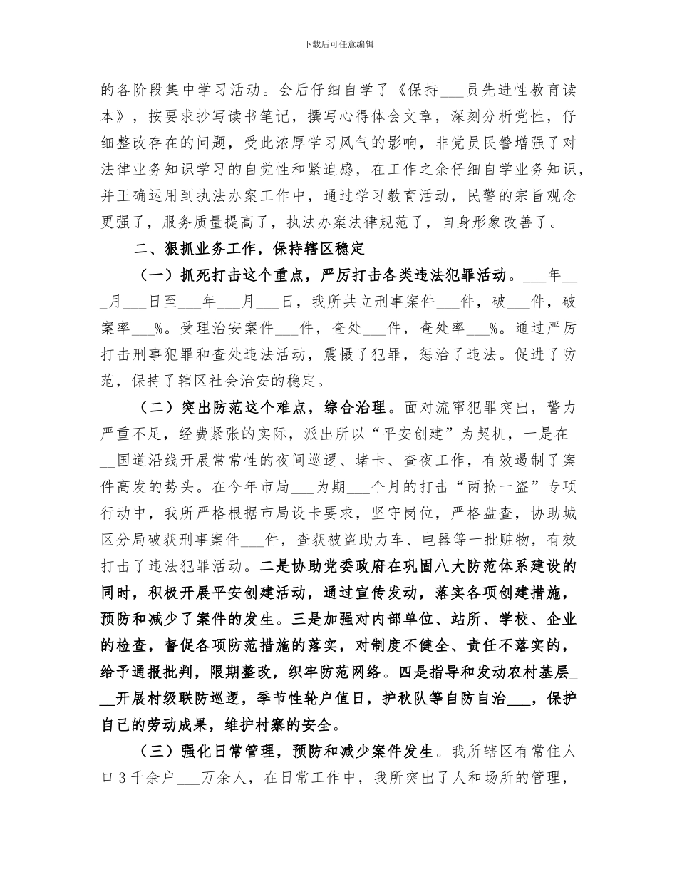 派出所2024年度工作总结2024个人年度工作总结_第2页