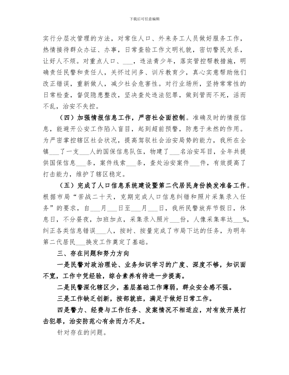 派出所2024年度工作总结2024个人年度工作总结_第3页