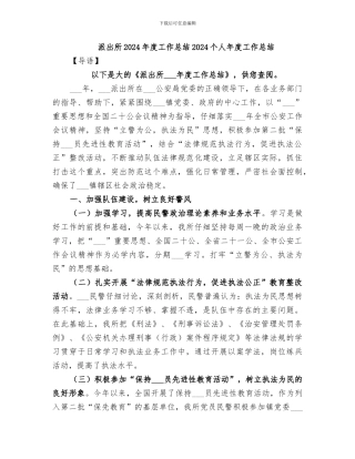 派出所2024年度工作总结2024个人年度工作总结
