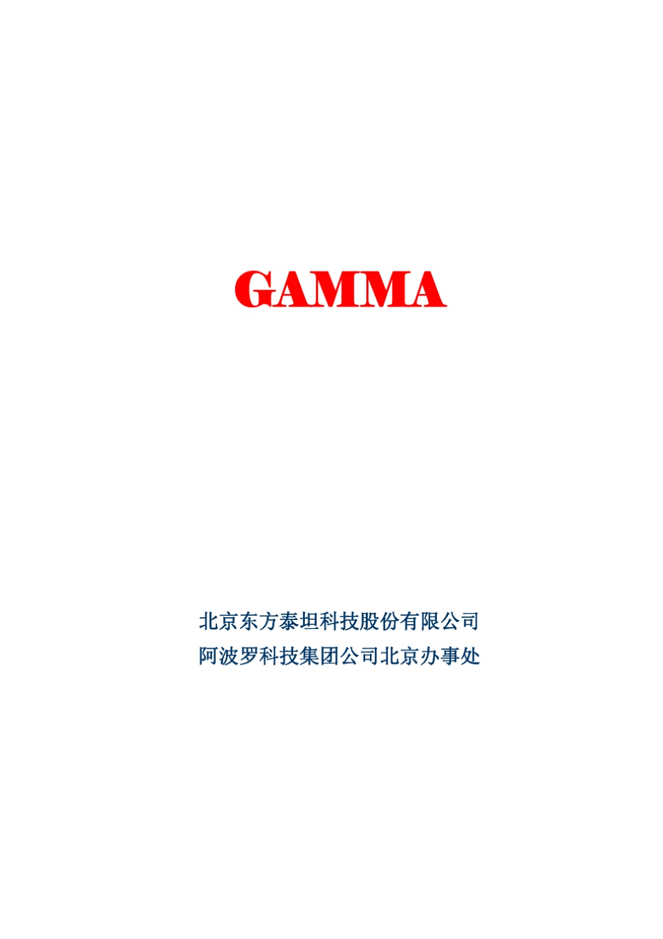 GAMMA白皮书_第1页