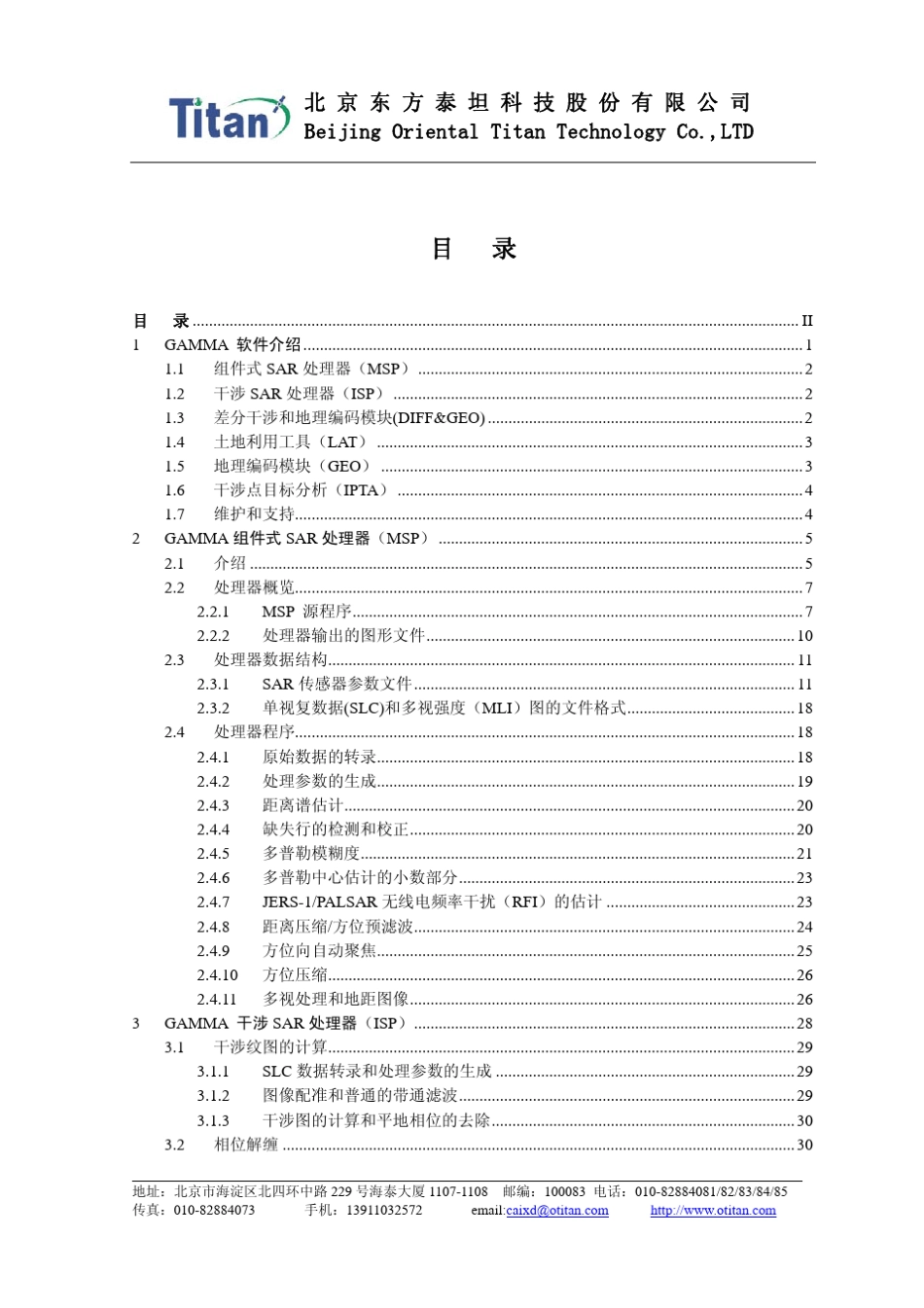 GAMMA白皮书_第2页