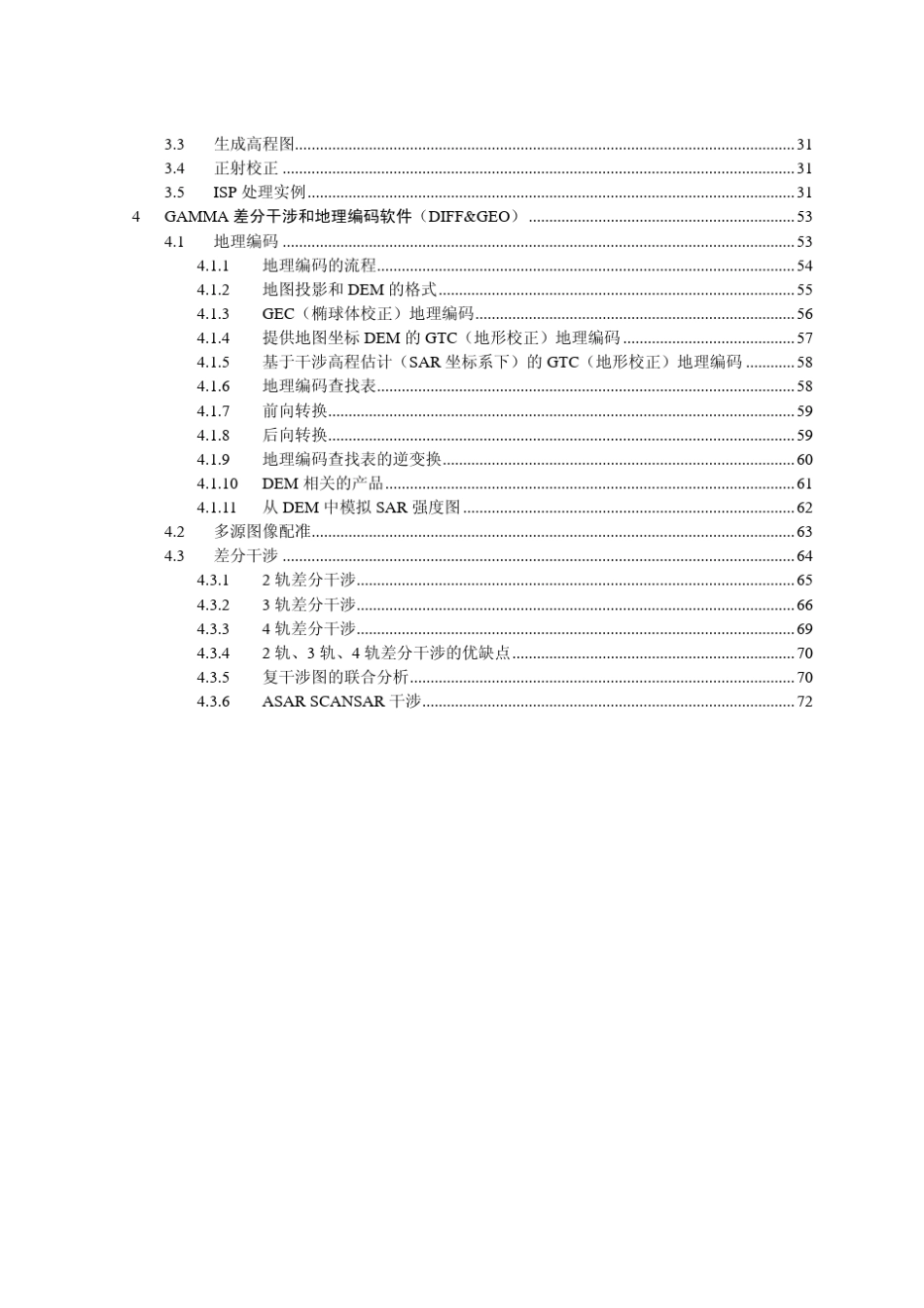 GAMMA白皮书_第3页