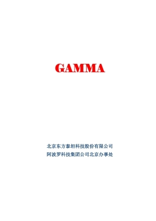 GAMMA白皮书