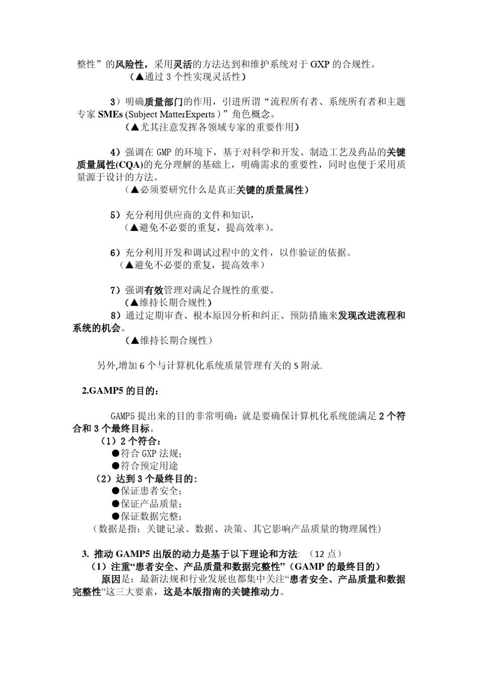 GAMP5的基本概念和内容_第2页