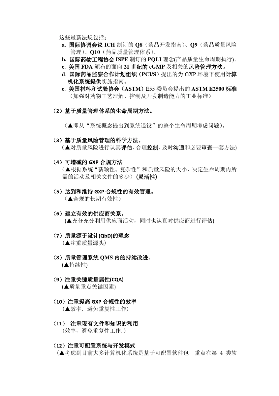 GAMP5的基本概念和内容_第3页