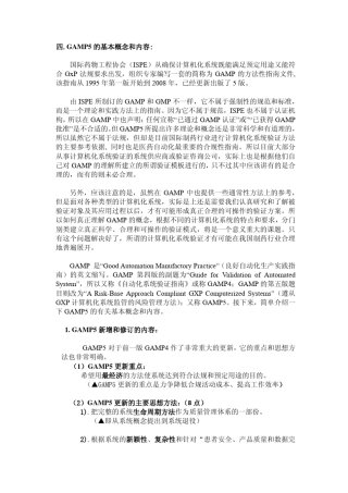 GAMP5的基本概念和内容