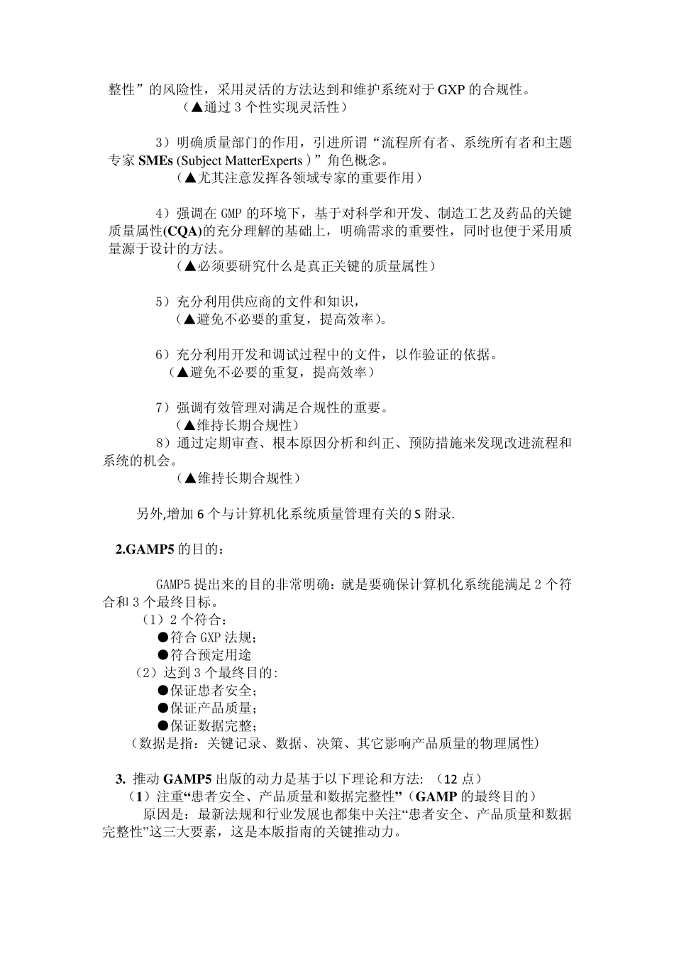 GAMP的基本概念和内容_第2页