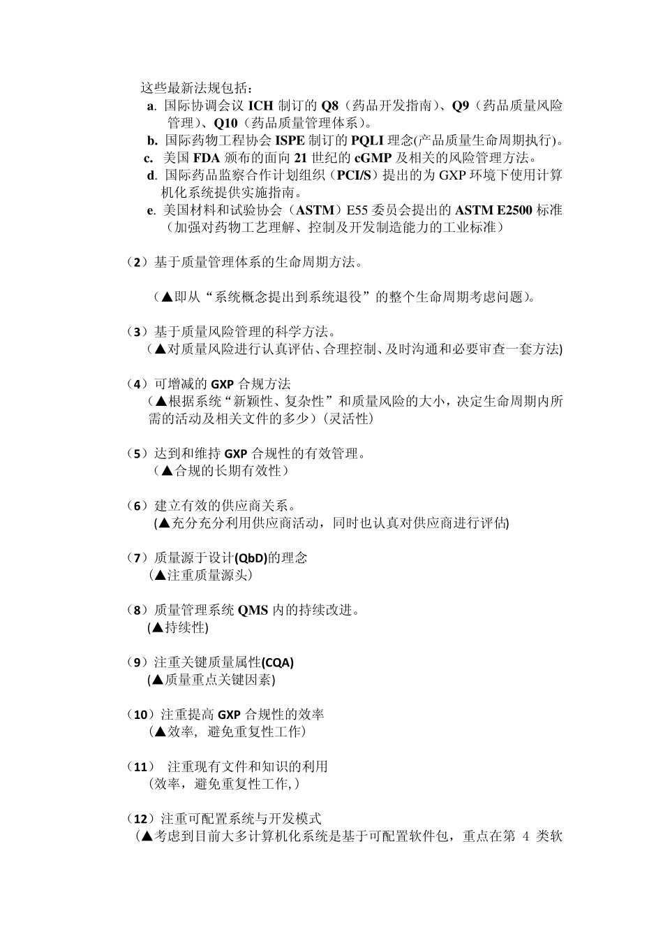 GAMP的基本概念和内容_第3页