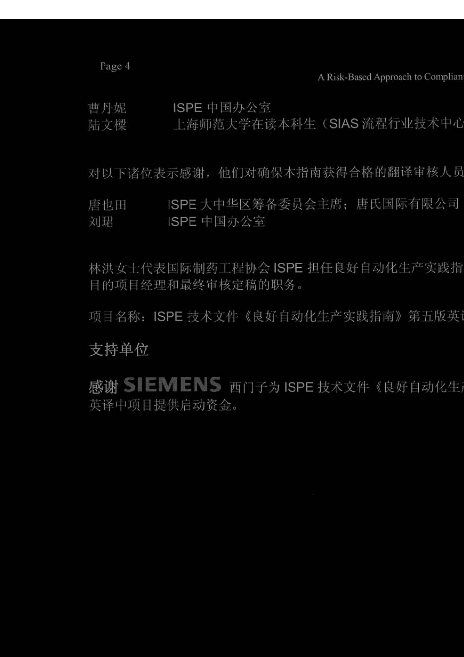 GAMP5_中文版_第2页