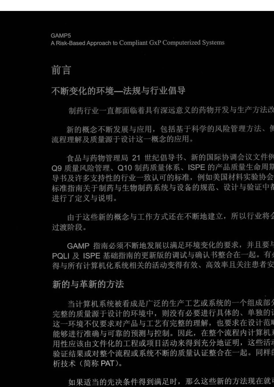 GAMP5_中文版_第3页
