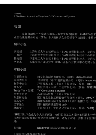 GAMP5_中文版