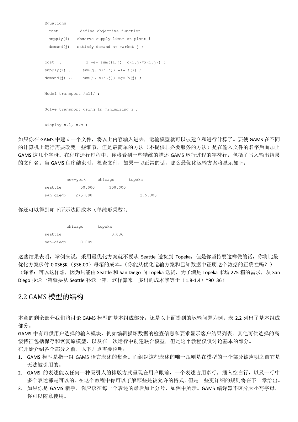 gams简明教程中文版_第3页