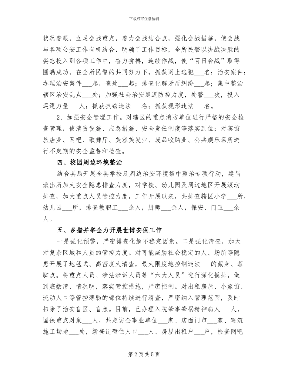 派出所2024终工作总结_第2页