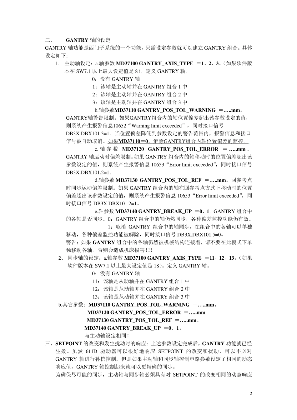 GANTRY轴与主从轴_第2页