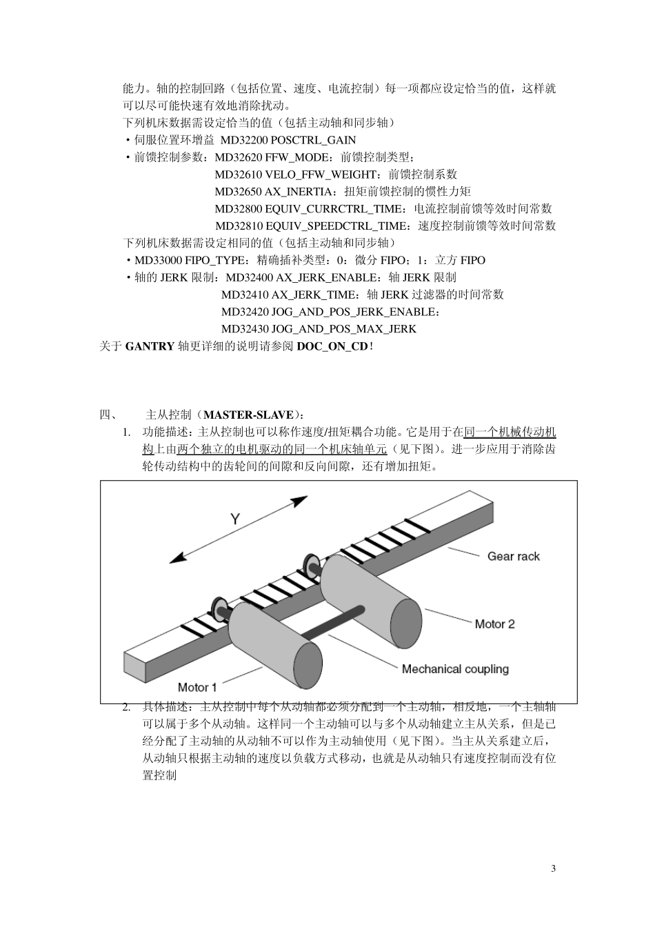 GANTRY轴与主从轴_第3页