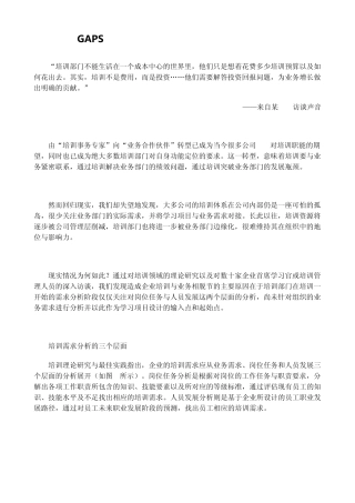 GAPS模型：将学习与业务需求对接的成功关键
