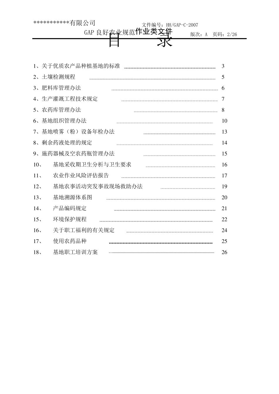 GAP作业文件_第2页