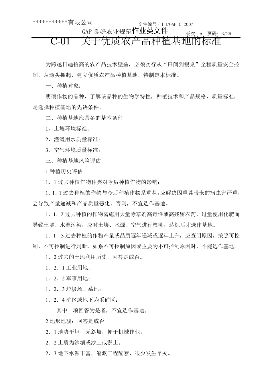 GAP作业文件_第3页