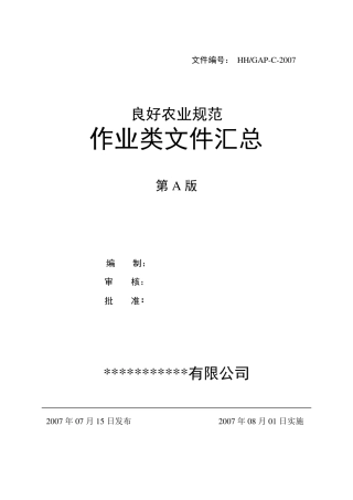 GAP作业文件