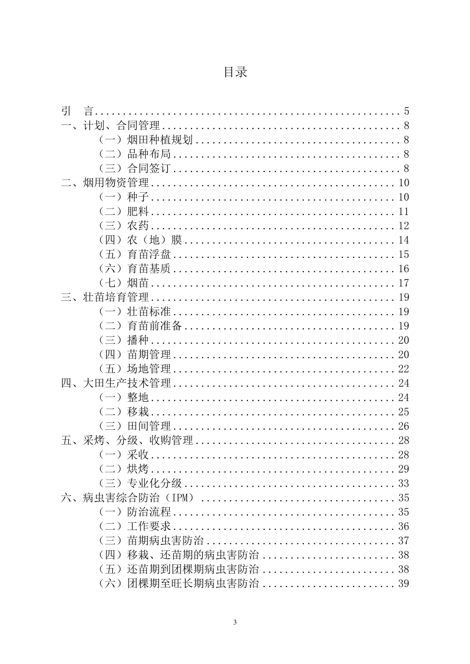 GAP标准操作规程_第3页