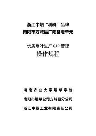 GAP标准操作规程