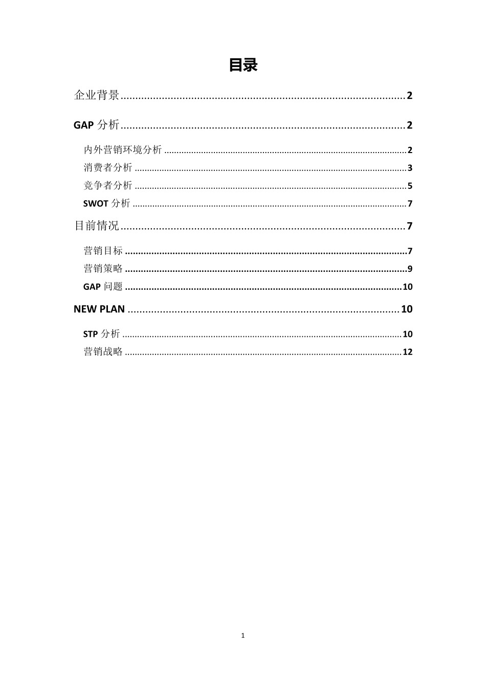 GAP营销案例分析_第2页