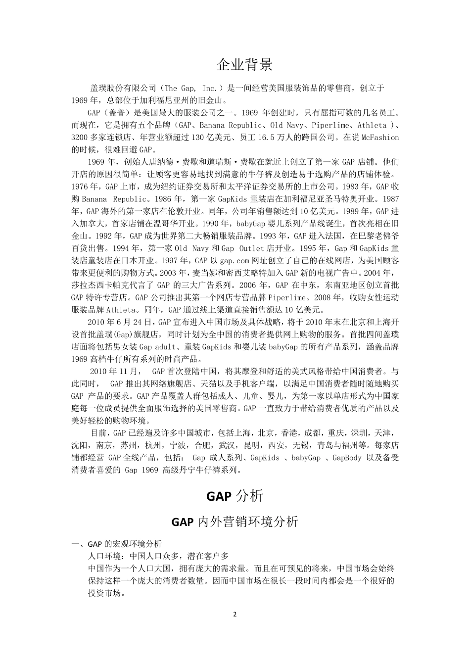 GAP营销案例分析_第3页