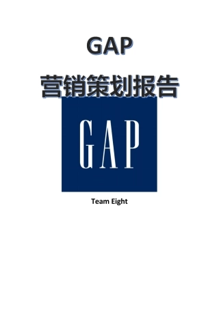 GAP营销案例分析