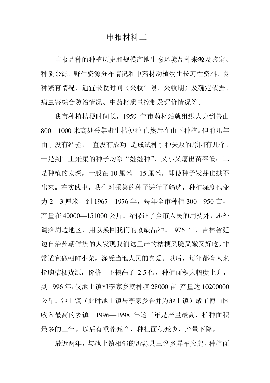 GAP认证申报材料二_第1页