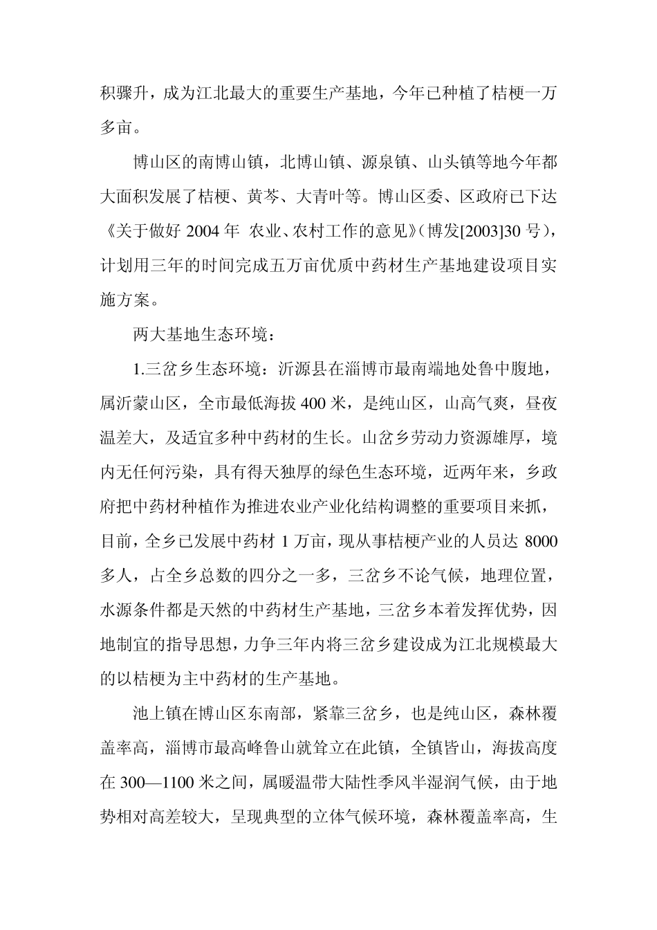 GAP认证申报材料二_第2页