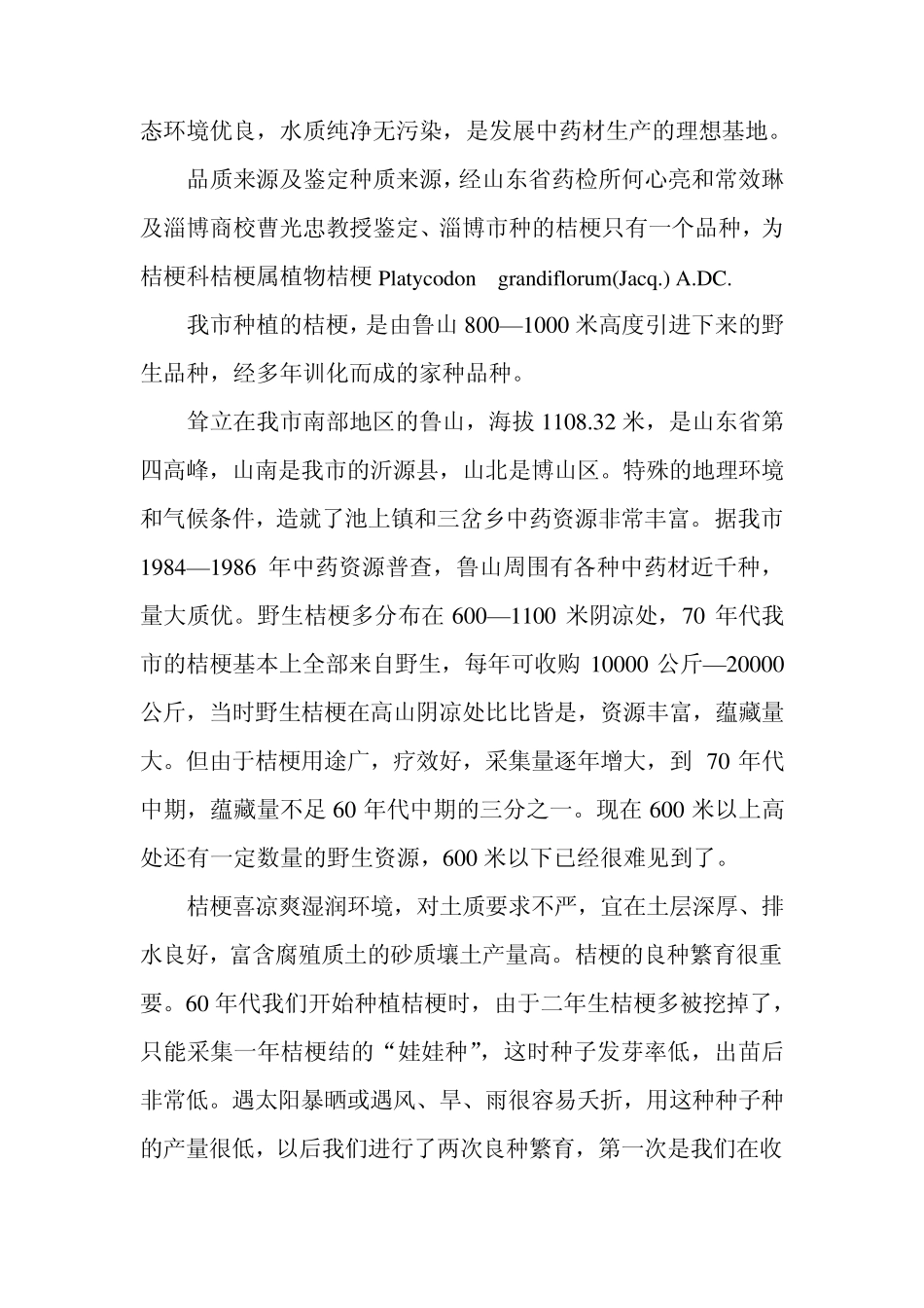 GAP认证申报材料二_第3页