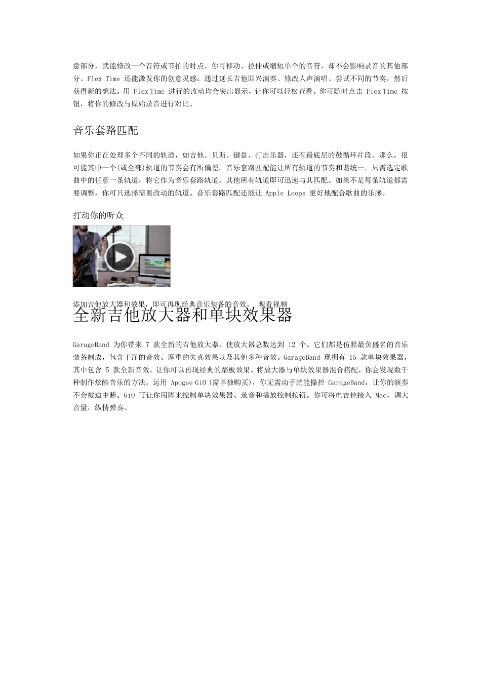 GarageBand新手基础_第3页