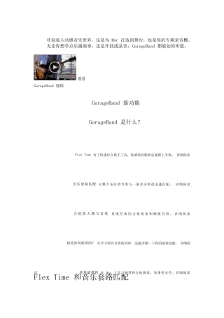 GarageBand新手基础
