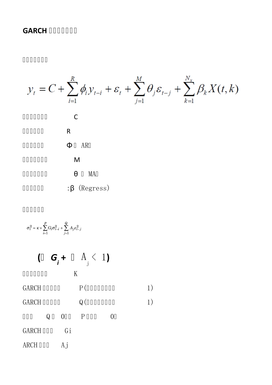 GARCH模型_第2页