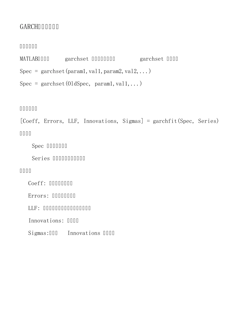 GARCH模型_第3页