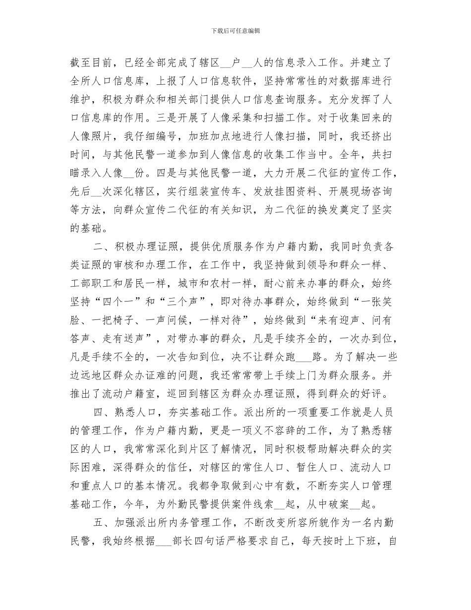 派出所所长2024年度工作总结_第3页