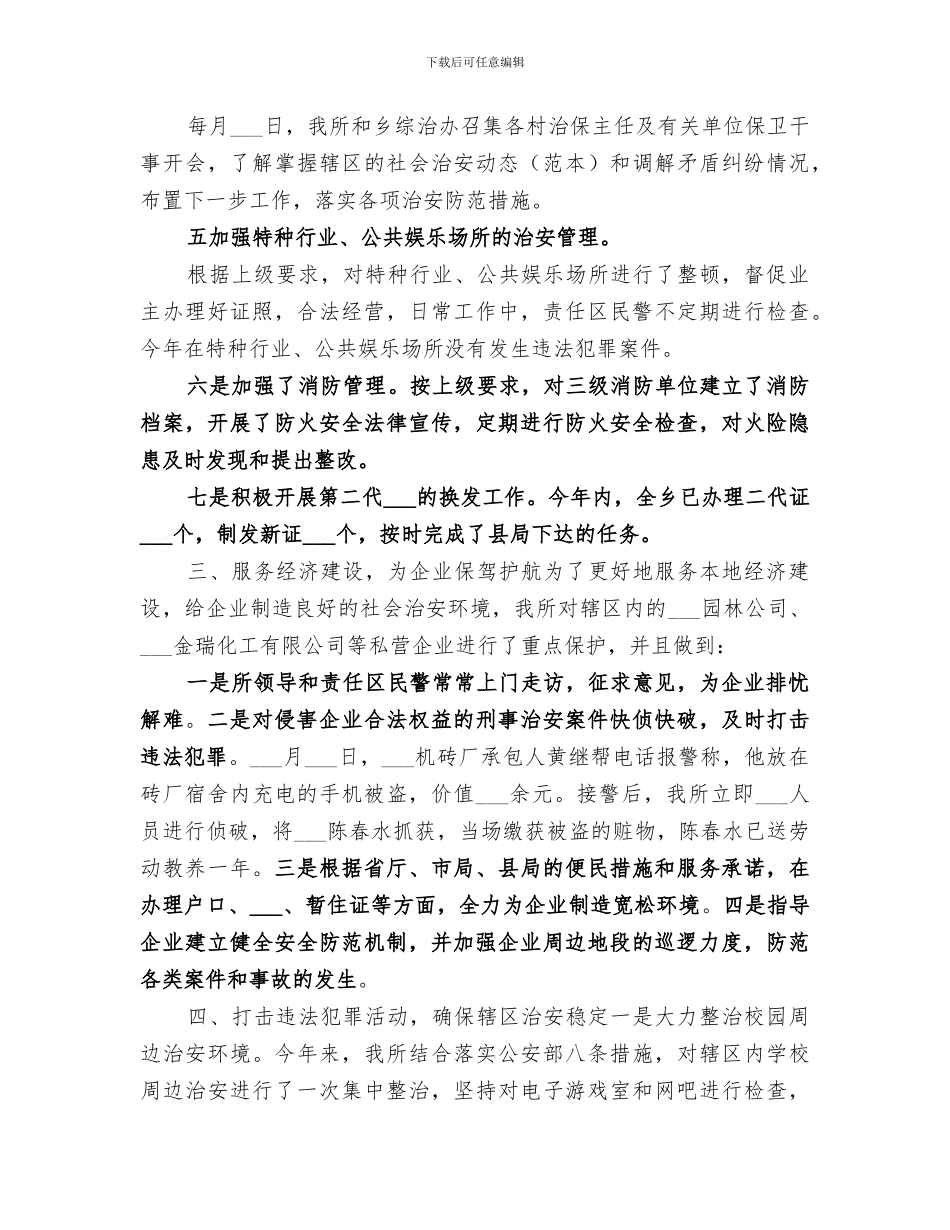 派出所工作总结2024年_第3页