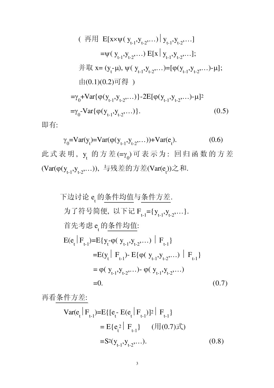 GARCH模型与应用简介_第3页