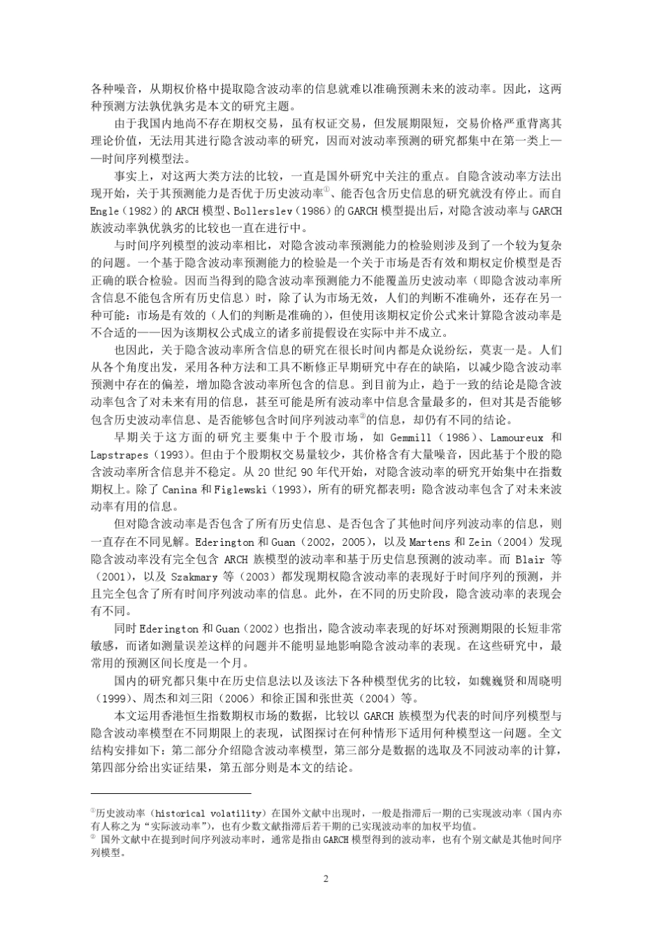 GARCH模型与隐含波动率_第2页