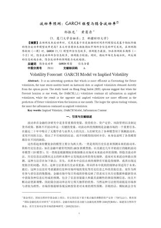 GARCH模型与隐含波动率