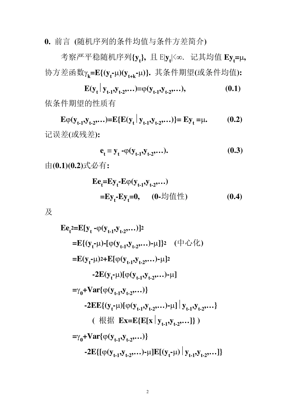 GARCH模型介绍_第2页