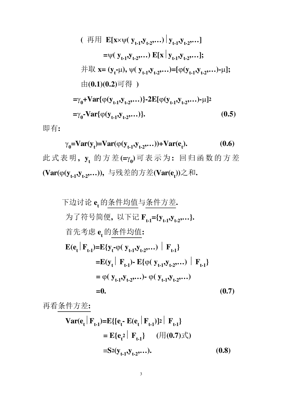 GARCH模型介绍_第3页