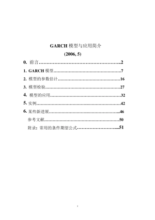 GARCH模型介绍