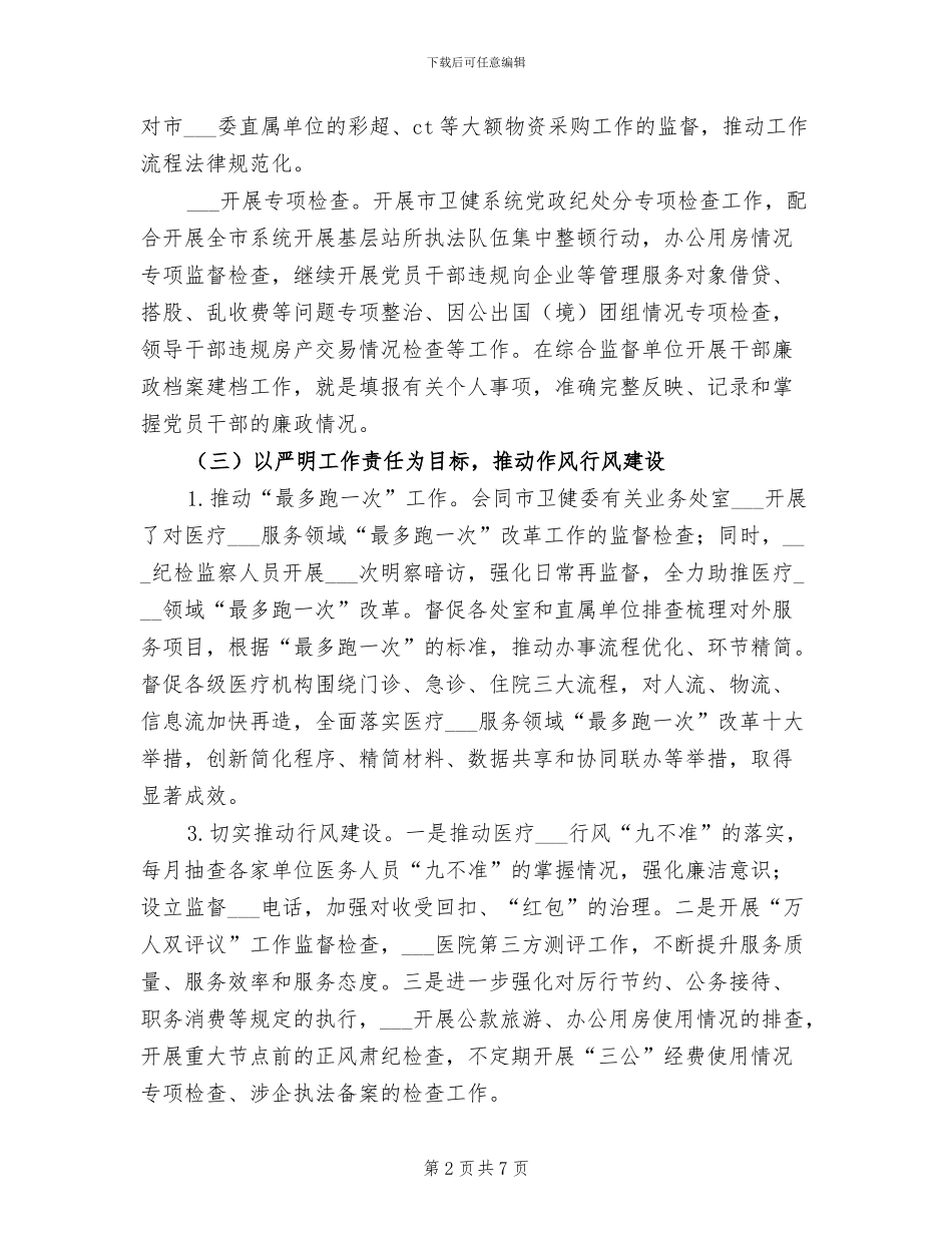 派驻2024年纪检监察组2024年上半年工作总结范文_第2页