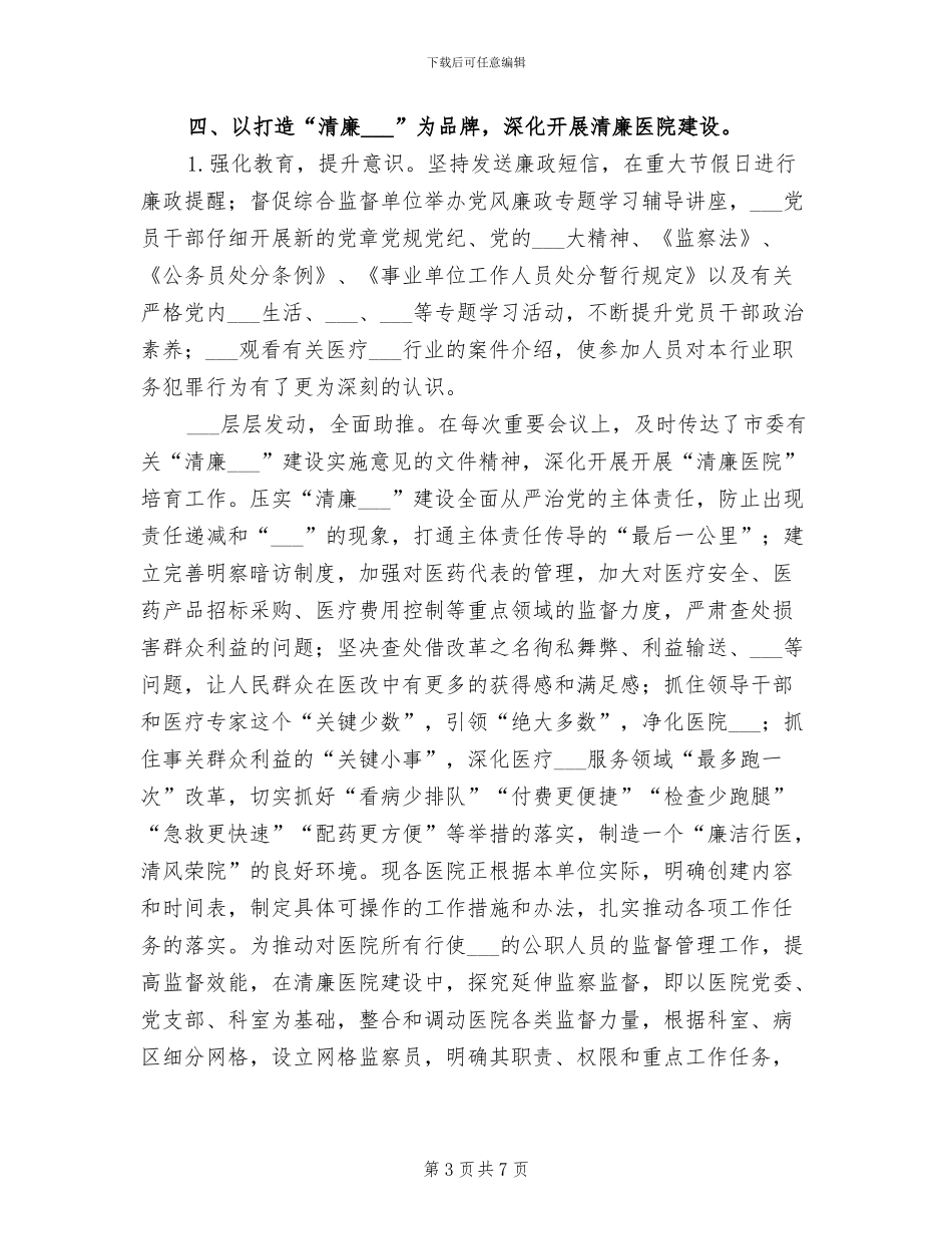 派驻2024年纪检监察组2024年上半年工作总结范文_第3页