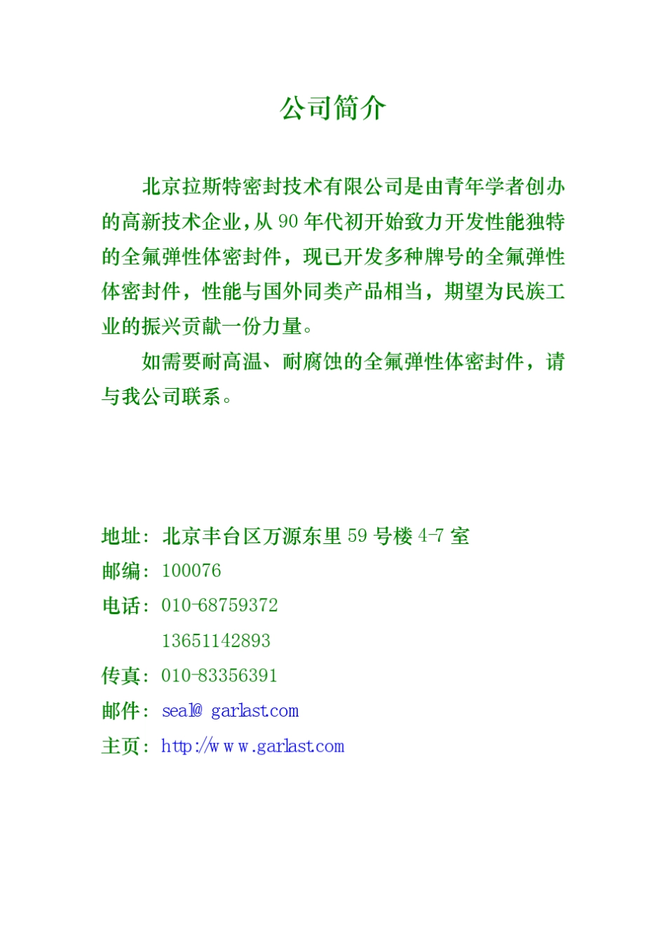 Garlast全氟弹性体密封件_第2页