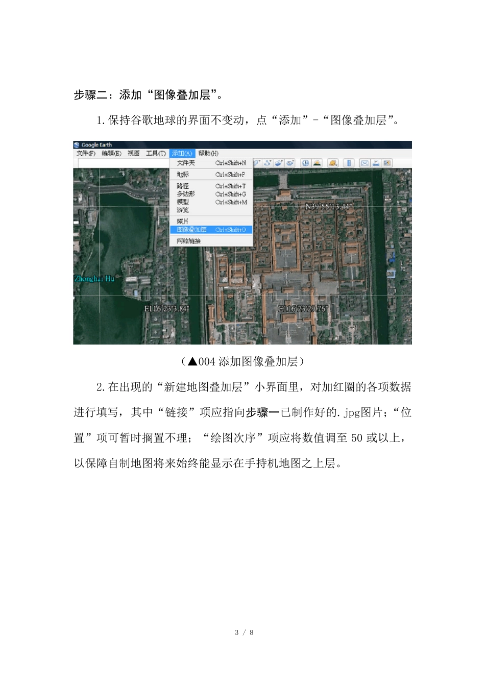 Garmin_Custom_Maps佳明自制卫星地图教程_第3页