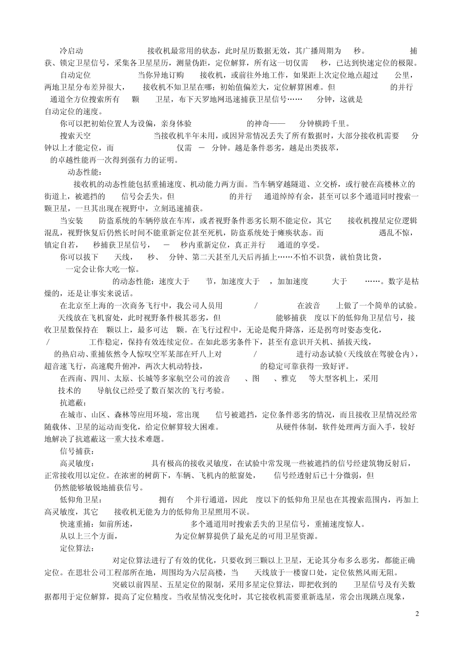 GARMIN使用说明_第2页