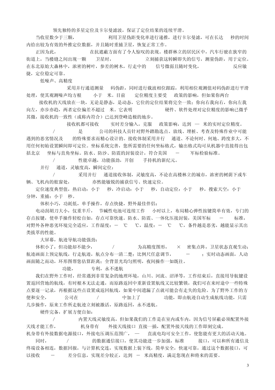 GARMIN使用说明_第3页