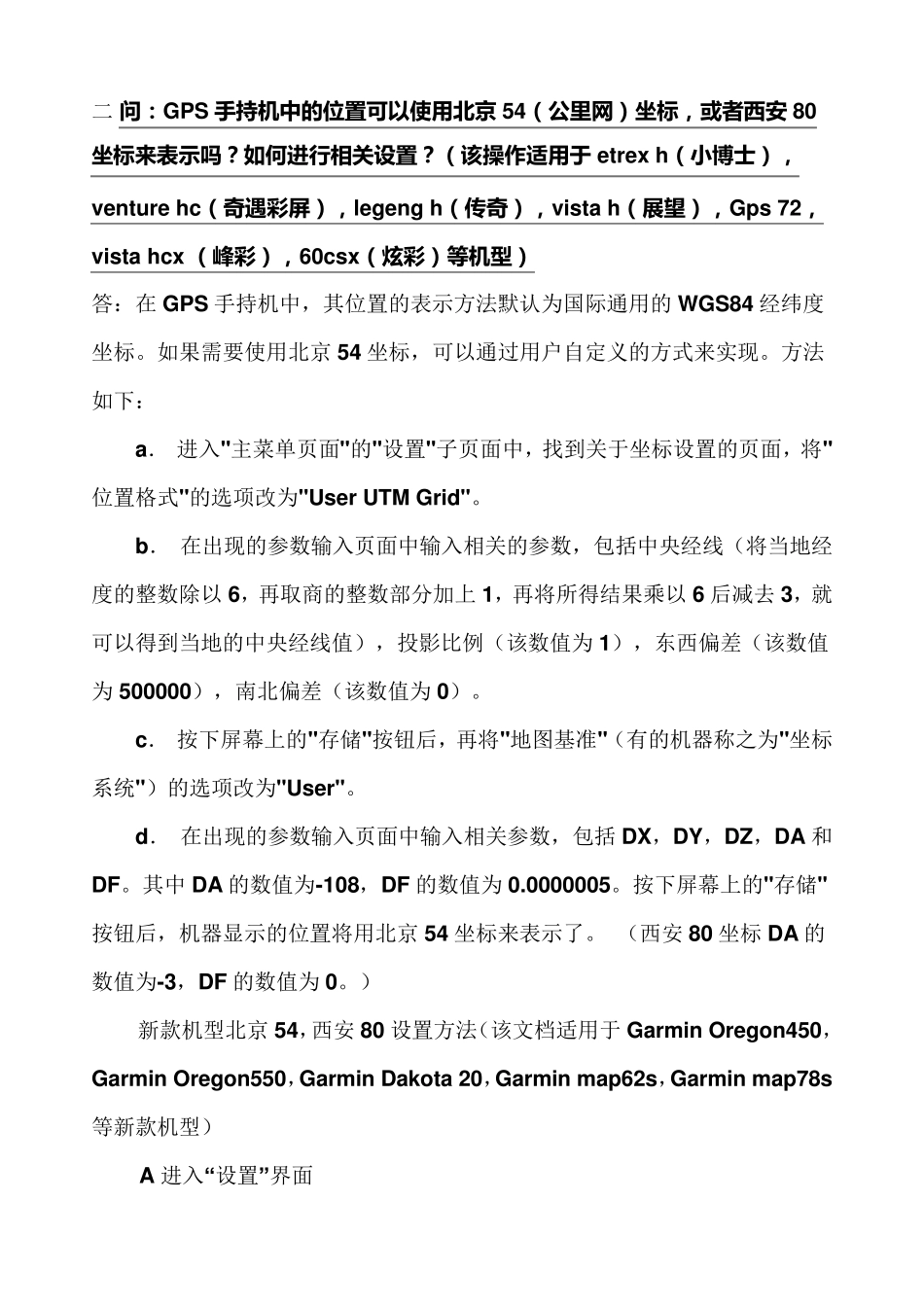 Garmin手持GPS常见问题解答_第2页